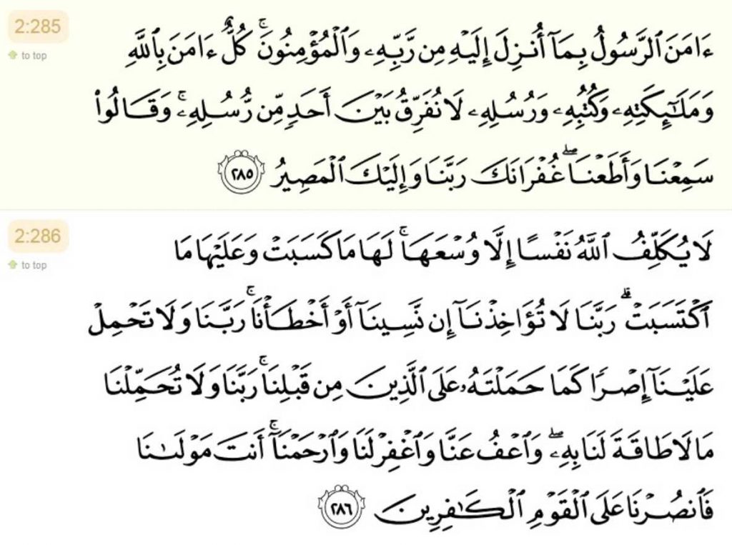 The image shows the last two verses of Surah Al-Baqarah, which is the longest chapter in the Quran.
